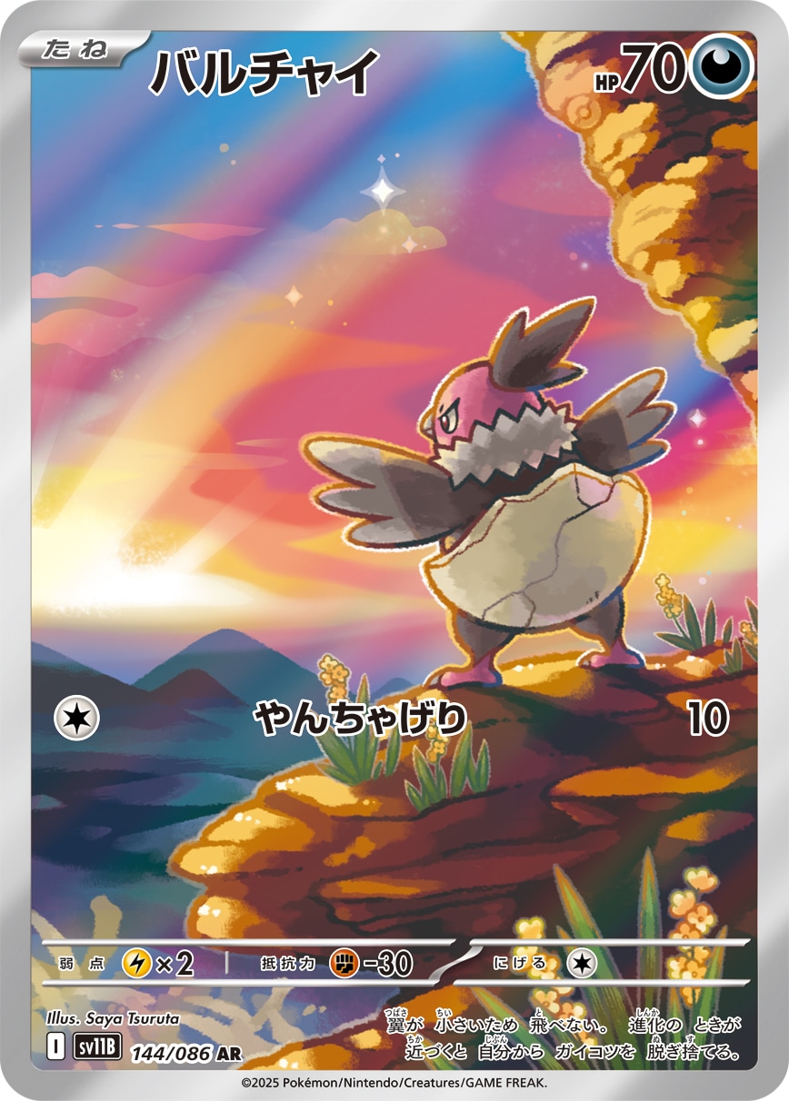 ユニラン AR SV11B ブラックボルト 123/086 9枚セット SV11B】ブラックボルト