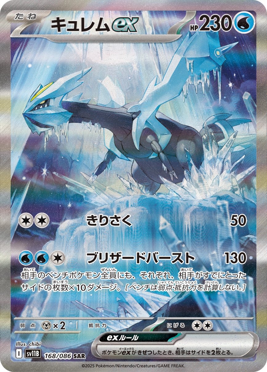 PSA10 キュレムSAR PSA 10 Kyurem ex SAR 168/086 sv11B Black Bolt Pokemon Card