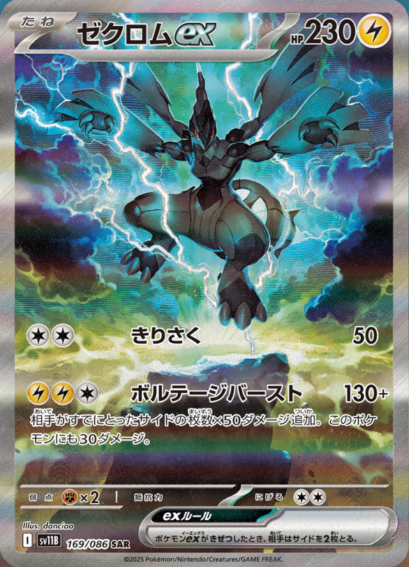国内外の人気集結！ ゼクロムex[SAR](SV11B-169/086) ポケモンカードゲーム | ポケモンカードゲーム