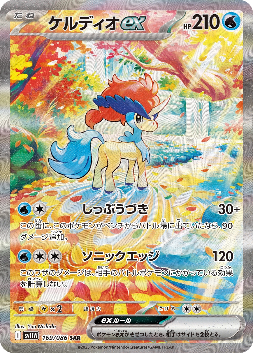 【PSA10】ケルディオex SAR 169/086 SV11W ホワイトフレア PSA10】 ケルディオex (SAR) {169/086} [SV11W/ホワイトフレア