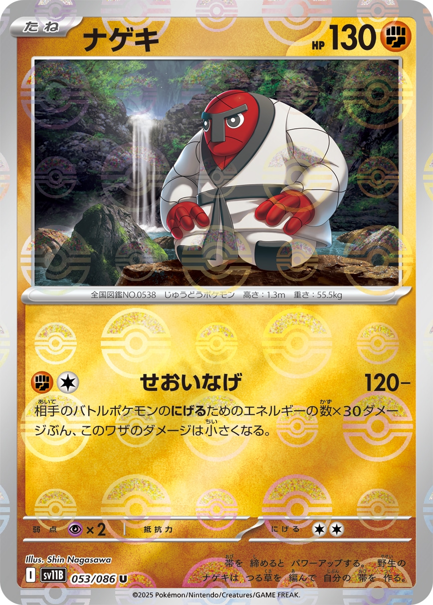 ナゲキ《ﾓﾝｽﾀｰﾎﾞｰﾙﾐﾗｰ》[U](SV11B-053/086)