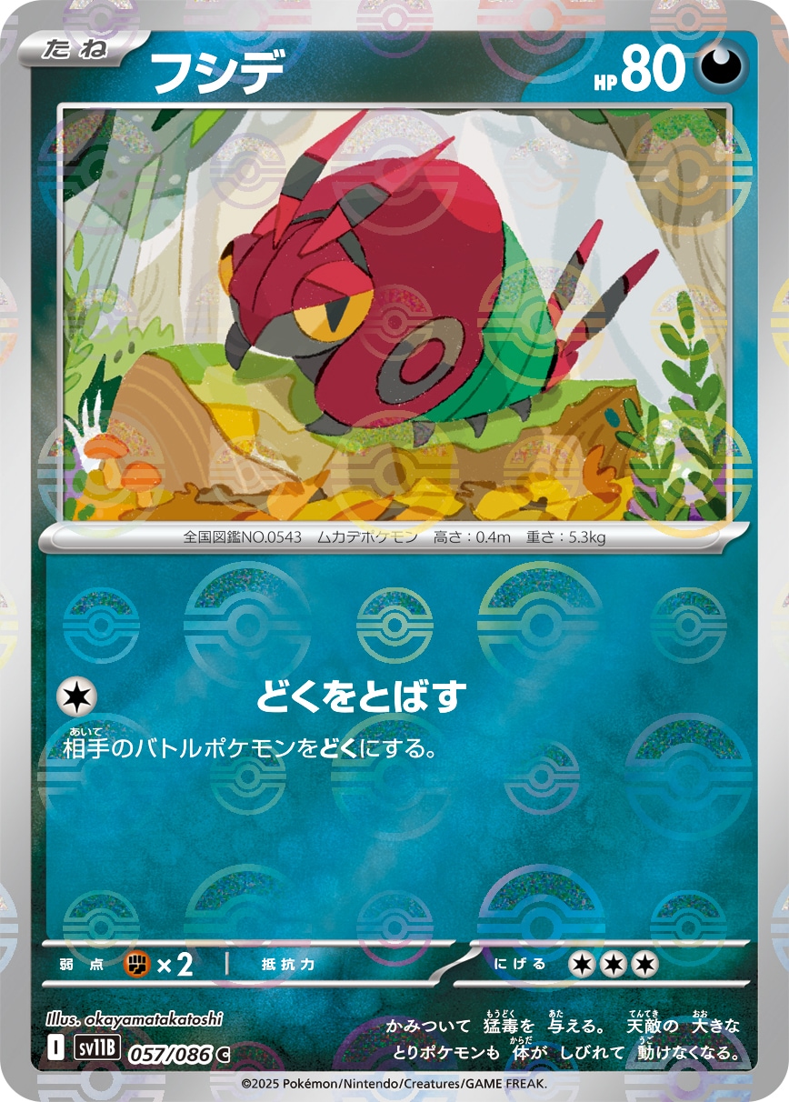 フシデ《ﾓﾝｽﾀｰﾎﾞｰﾙﾐﾗｰ》[C](SV11B-057/086)