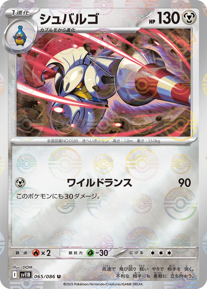 シュバルゴ《ﾓﾝｽﾀｰﾎﾞｰﾙﾐﾗｰ》[U](SV11B-065/086) | すべての商品 | Bee