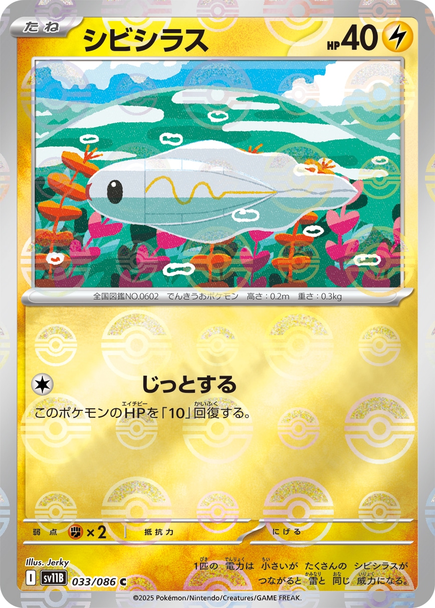 SV11B】ブラックボルト