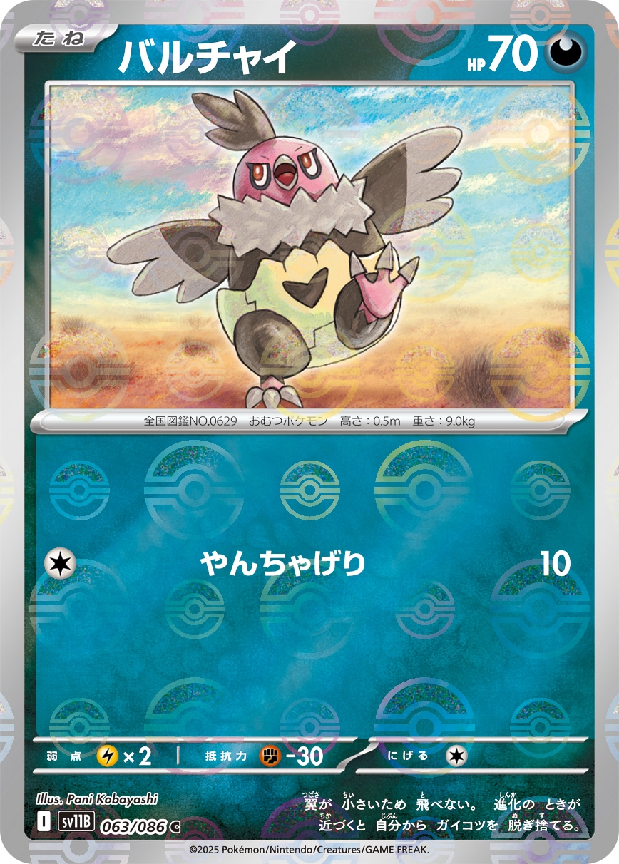 ユニラン AR SV11B ブラックボルト 123/086 9枚セット ユニラン AR SV11B ブラックボルト 123/086 3枚 - メルカリ