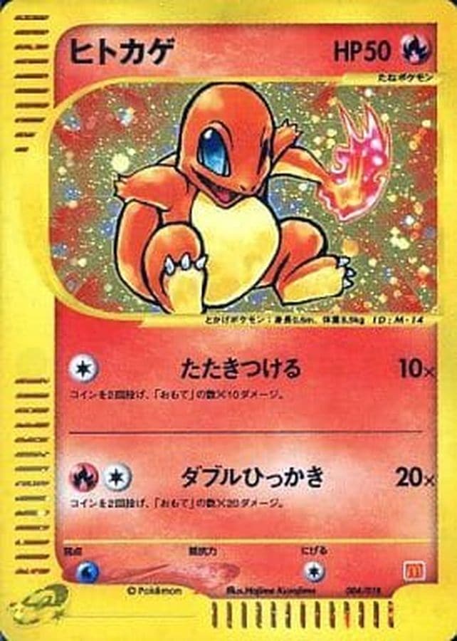 ヒトカゲ[P](004/018)