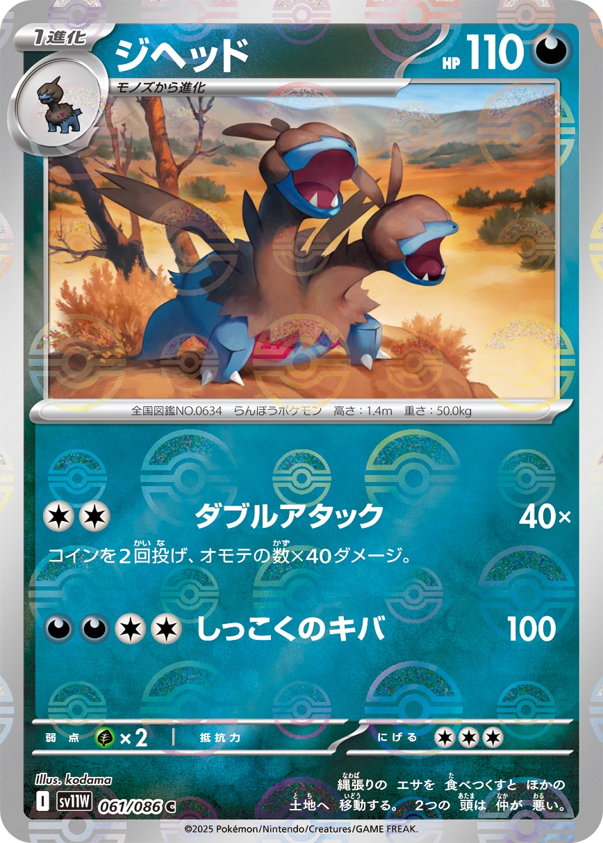 ジヘッド《ﾏｽﾀｰﾎﾞｰﾙﾐﾗｰ》[C](SV11W-061/086)
