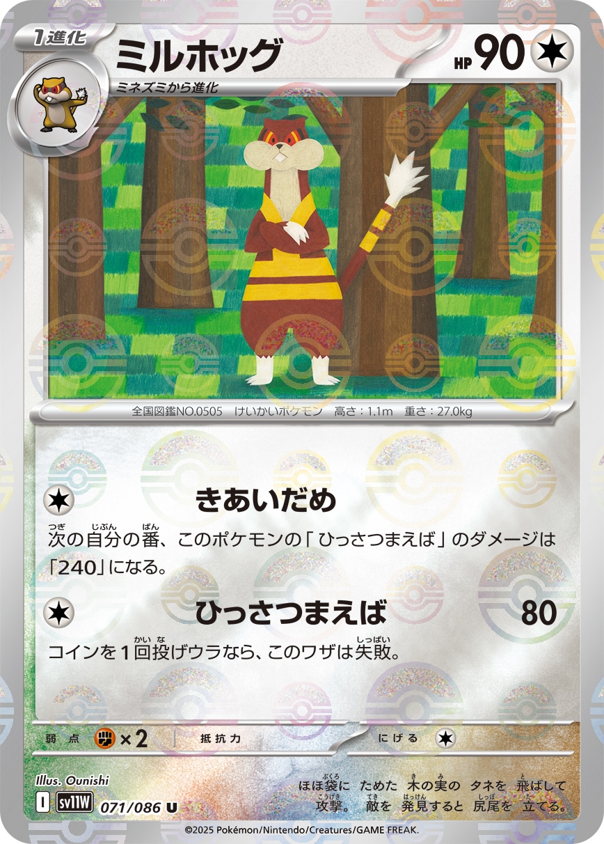 ミルホッグ《ﾏｽﾀｰﾎﾞｰﾙﾐﾗｰ》[U](SV11W-071/086)