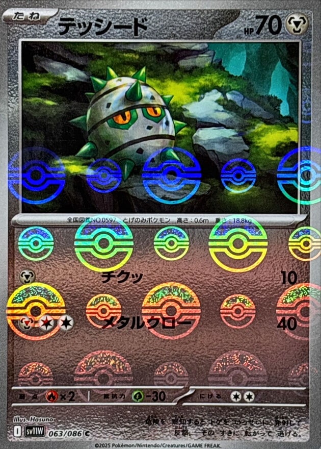 テッシード《ﾓﾝｽﾀｰﾎﾞｰﾙﾐﾗｰ》[C](SV11W-063/086)