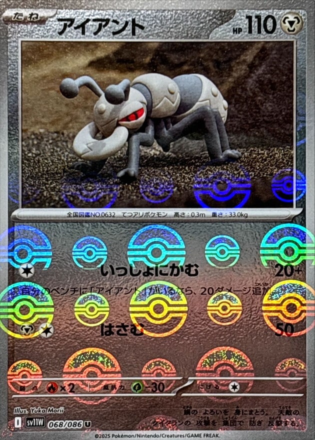 アイアント《ﾓﾝｽﾀｰﾎﾞｰﾙﾐﾗｰ》[U](SV11W-068/086)