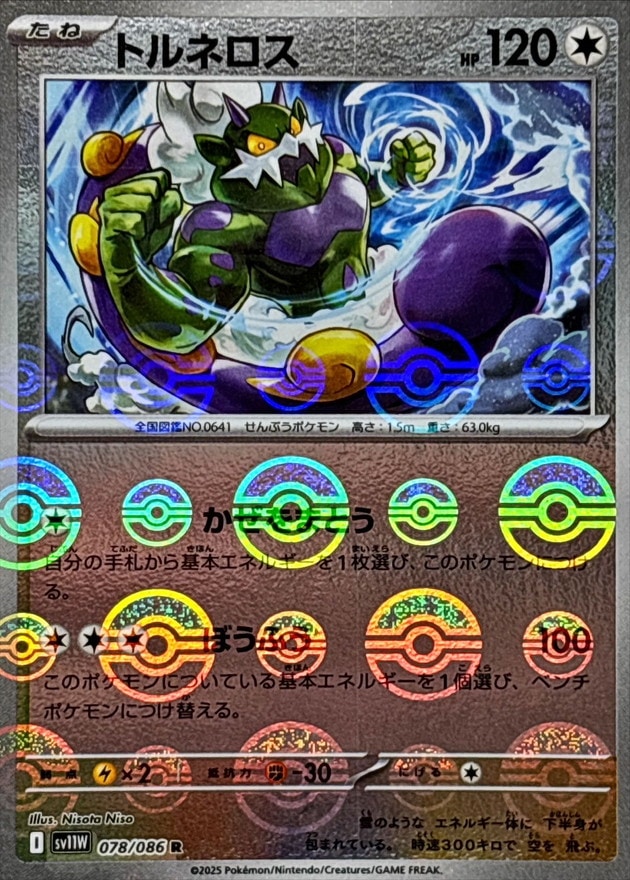 トルネロス《ﾓﾝｽﾀｰﾎﾞｰﾙﾐﾗｰ》[R](SV11W-078/086)