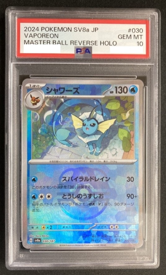 PSA10シャワーズ #030 マスボミラー497 シャワーズ《PSA10/ﾏｽﾀｰﾎﾞｰﾙﾐﾗｰ》[](SV8a-030/187) | ポケモン