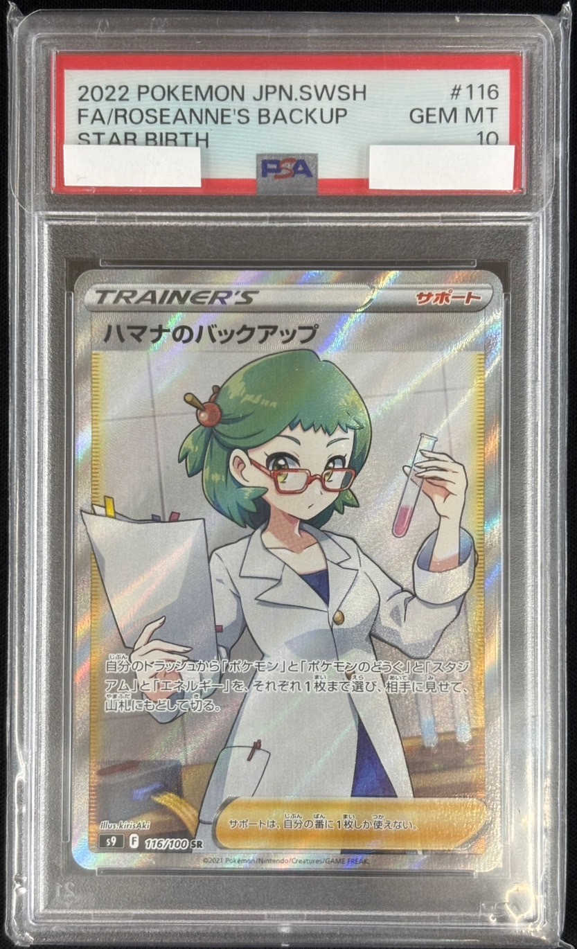 ハマナのバックアップ《PSA10》[SR](S9-116/100) | すべての商品 | Bee