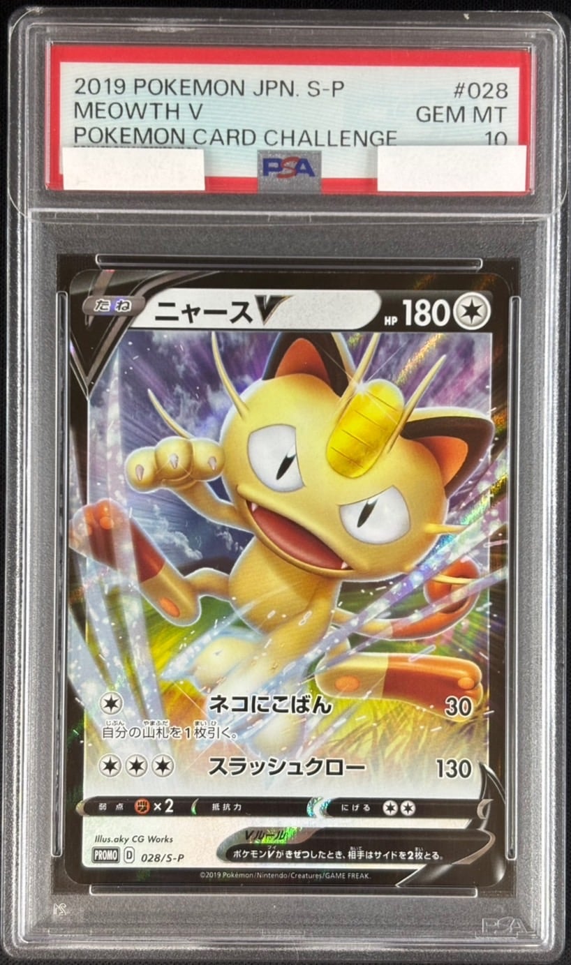 ニャースV《PSA10》[P](028/S-P)