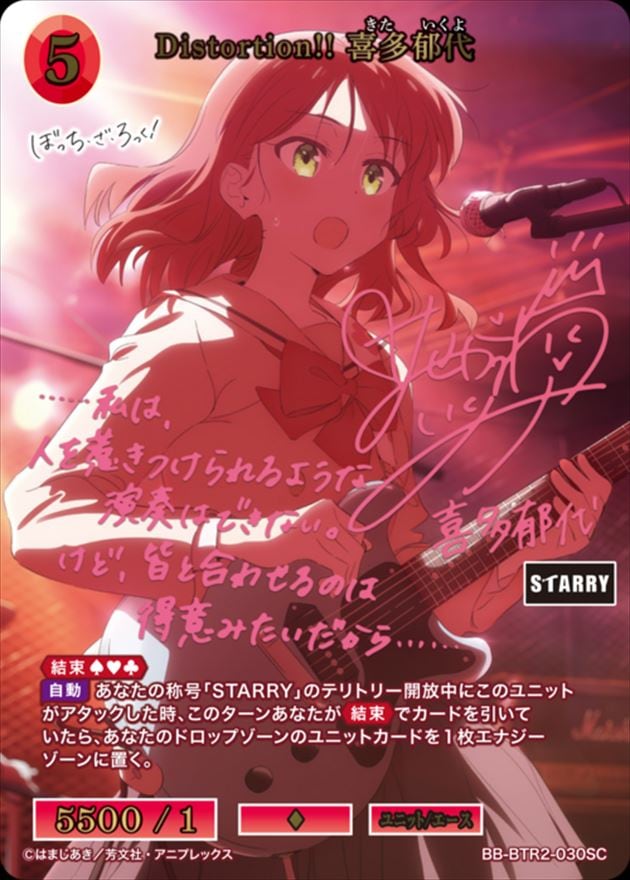 【ピンク箔サイン】ビルディバイドTCG ブライト BB-BTR2-030SC Distortion!! 喜多郁代 (SC シークレット) プレミアムブースターパック ぼっち・ざ・ろっく！ ピンク箔サイン】ビルディバイドTCG ブライト BB-BTR2-030SC