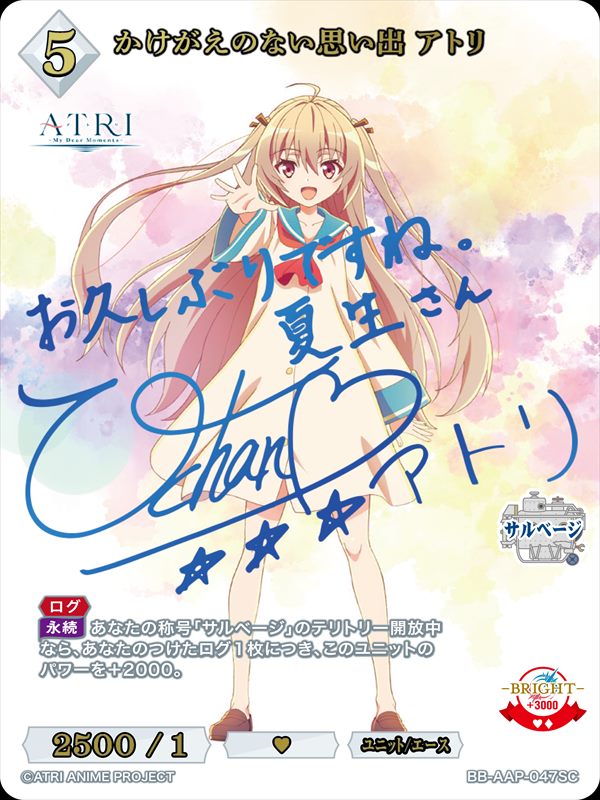 【店頭同時出品中】かけがえのない思い出 アトリ[SC](BB-AAP-047SC)