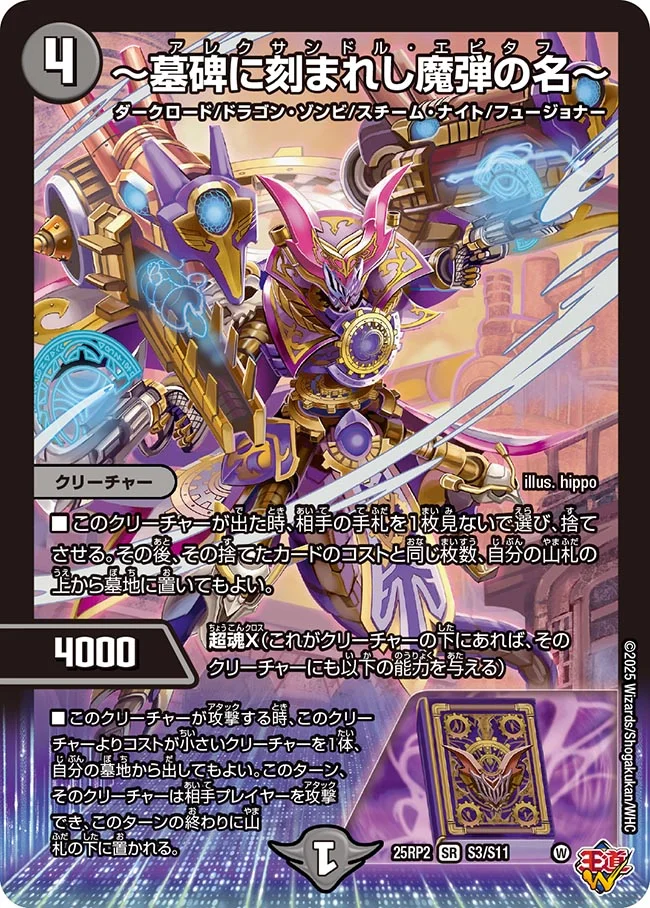 墓碑に刻まれし魔弾の名～[SR](S3/S11) | デュエル・マスターズ