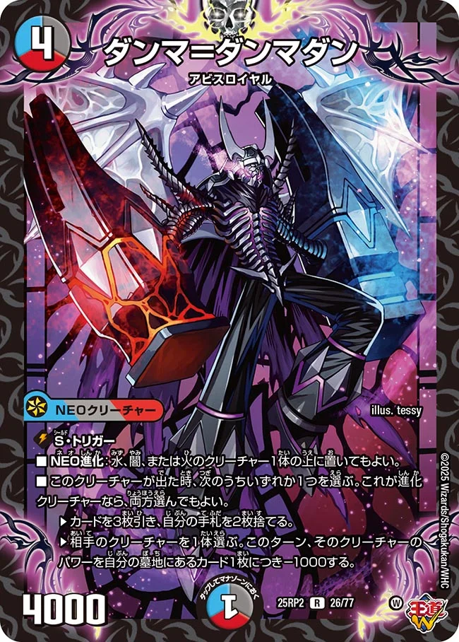 ダンマ＝ダンマダン[R](26/77)