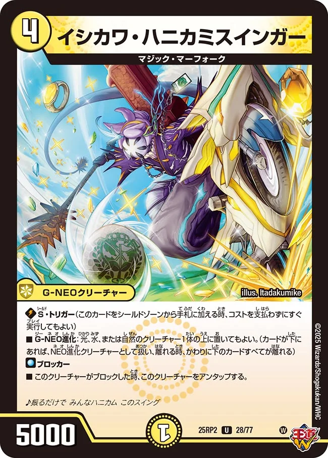 イシカワ・ハニカミスインガー[U](28/77)