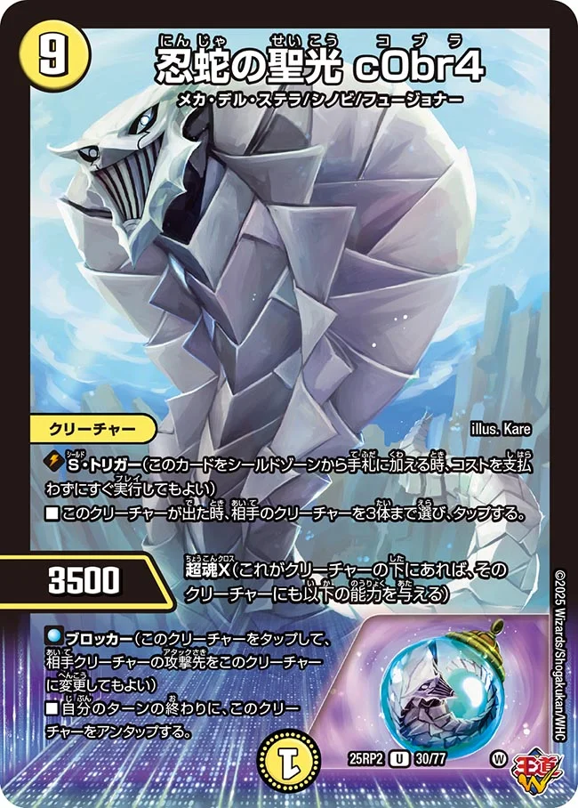 忍蛇の聖光 c0br4[U](30/77)