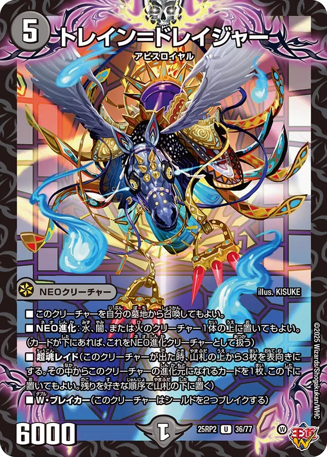 トレイン＝ドレイジャー[U](36/77)