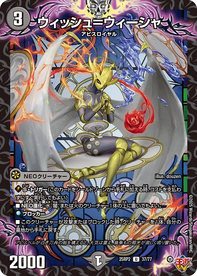 ウィッシュ＝ウィーシャ[U](37/77)