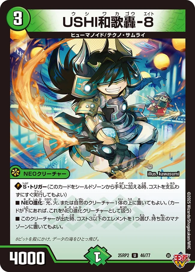 USHI和歌轟-8[U](46/77)