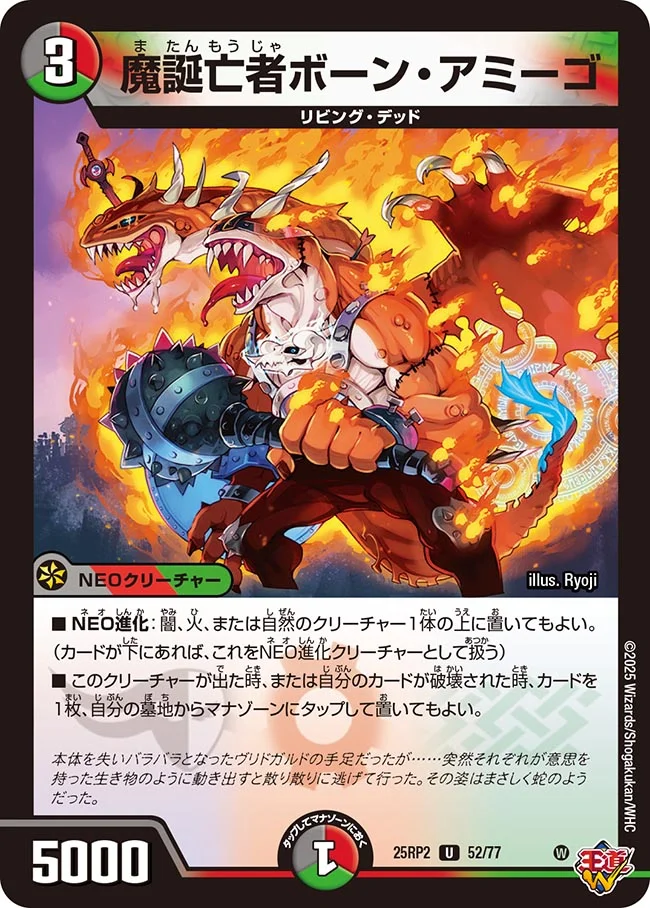 魔誕亡者ボーン・アミーゴ[U](52/77)