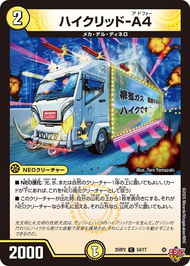 ハイクリッド-A4[C](54/77)