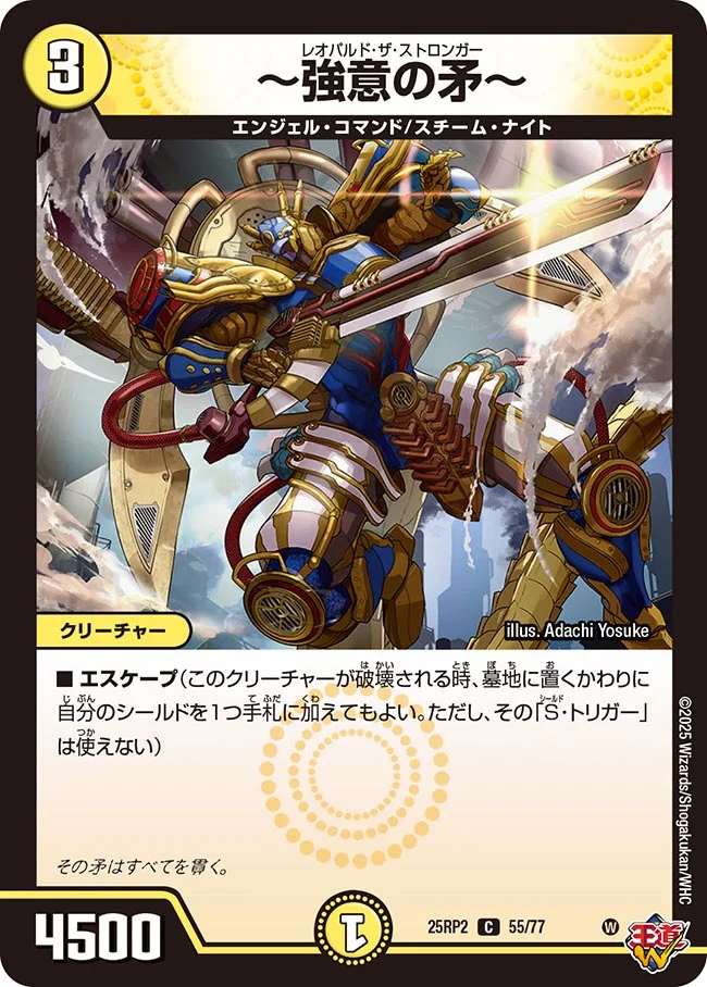 ～強意の矛～[C](55/77)