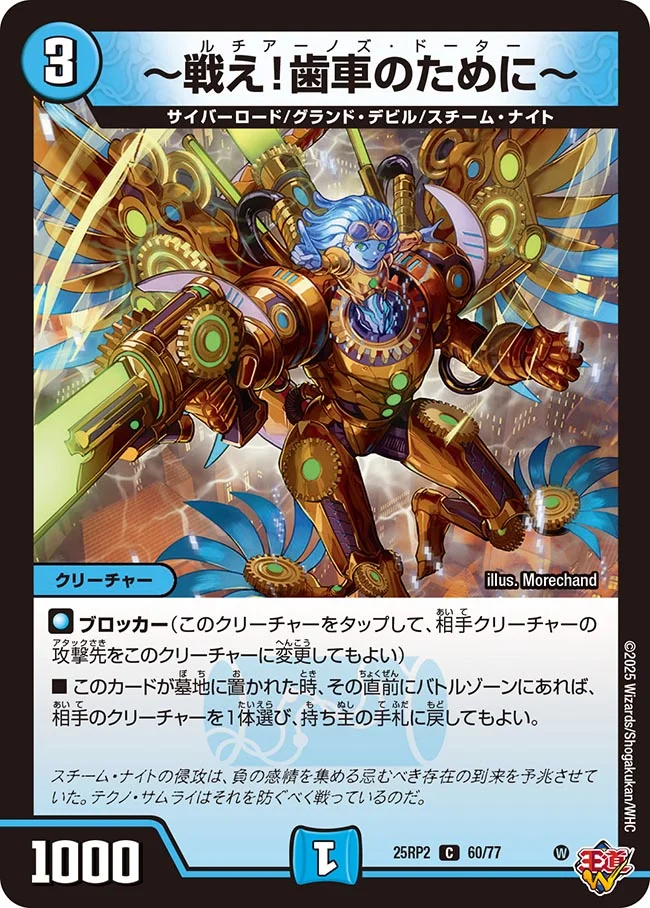 ～戦え！歯車のために～[C](60/77)