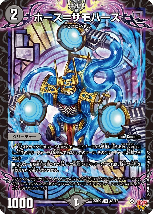ホース＝サモハース[C](65/77)