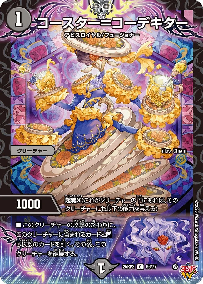 コースター＝コーデキター[C](66/77)