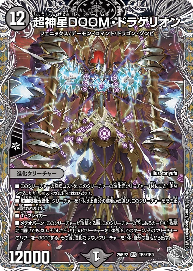 SR 超神星DOOM・ドラゲリオン 販売 | [DM22-EX1] 黄金戦略