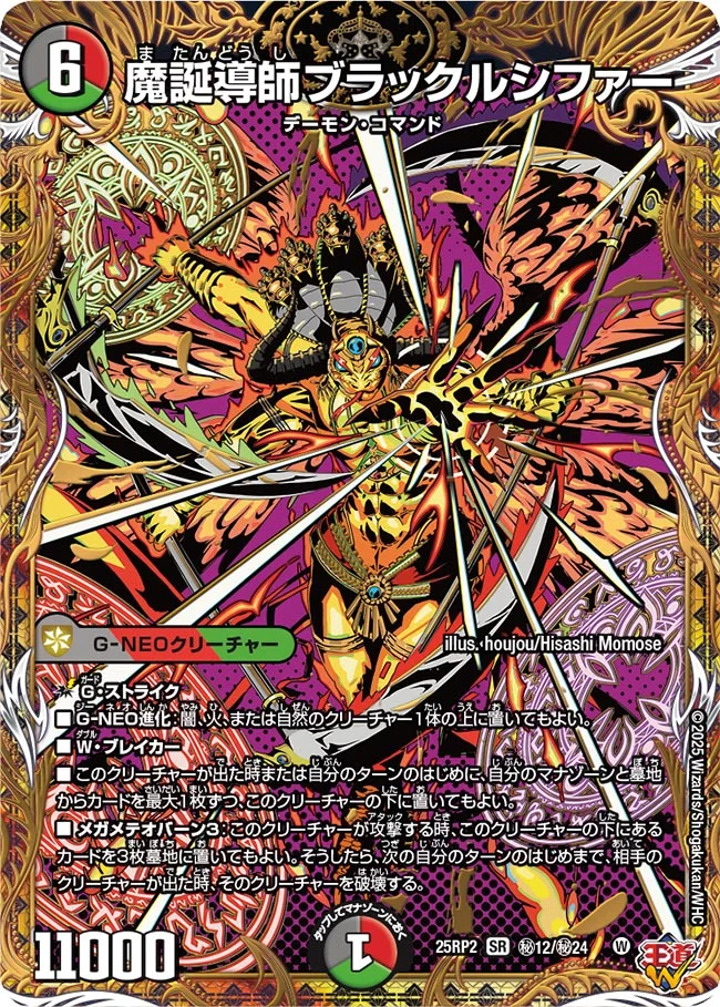 魔誕導師ブラックルシファー[SR](秘12/秘24) | デュエル・マスターズ