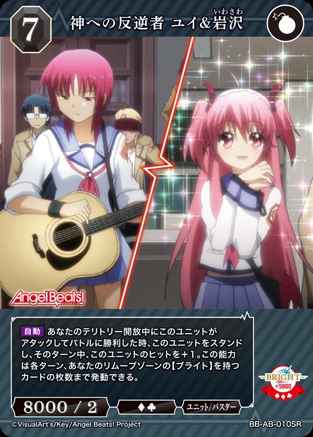 神への反逆者 ユイ&岩沢[SR](BB-AB-010)