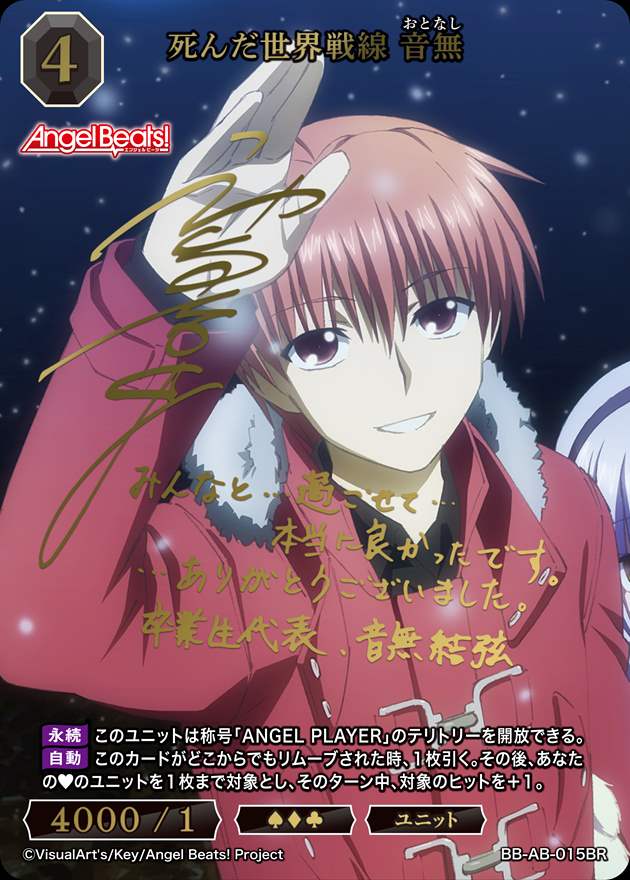 死んだ世界戦線 音無[BR](BB-AB-015)