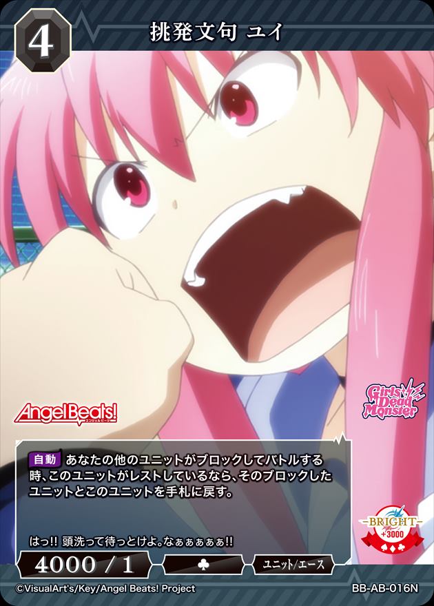 挑発文句 ユイ[N](BB-AB-016)