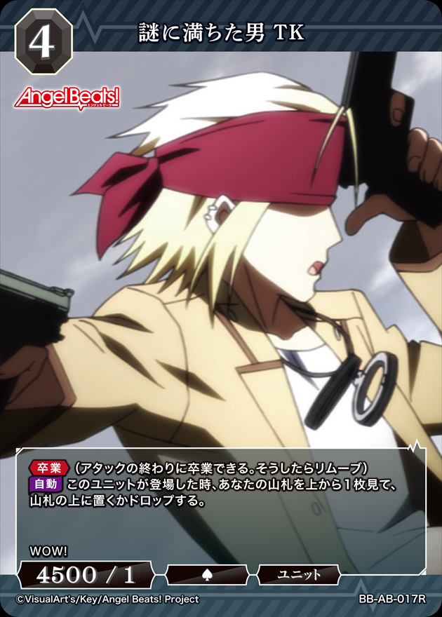 謎に満ちた男 TK[R](BB-AB-017)