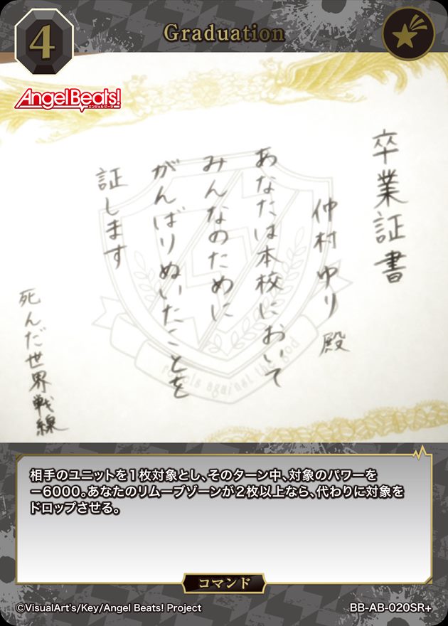 Graduation[SR+](BB-AB-020)