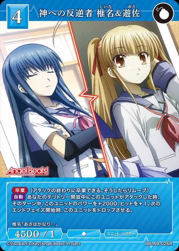 神への反逆者 椎名&遊佐[R](BB-AB-026)
