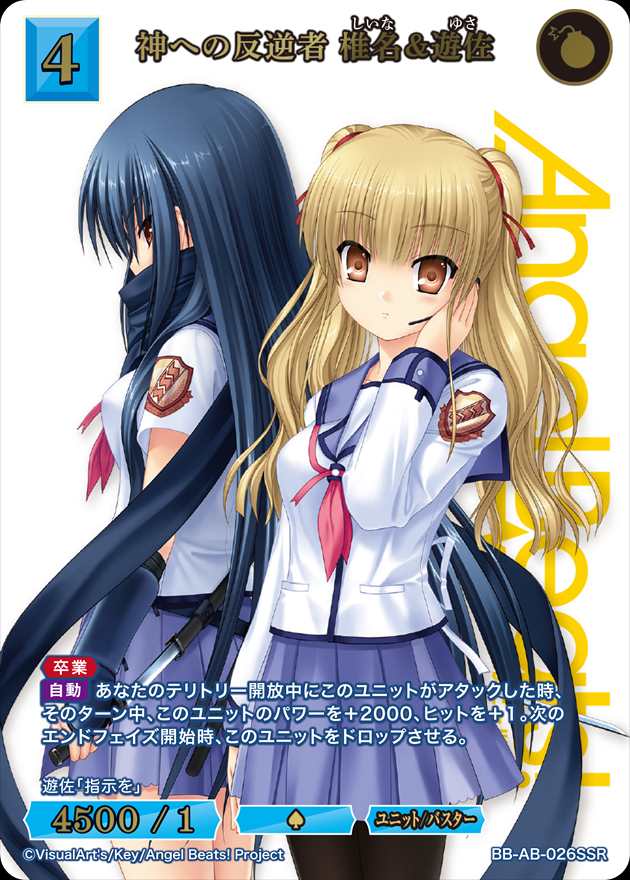 ビルディバイド Angel Beats! 神への反逆者 音無&かなで SC TCG「ビルディバイド」【公式】 on X: 
