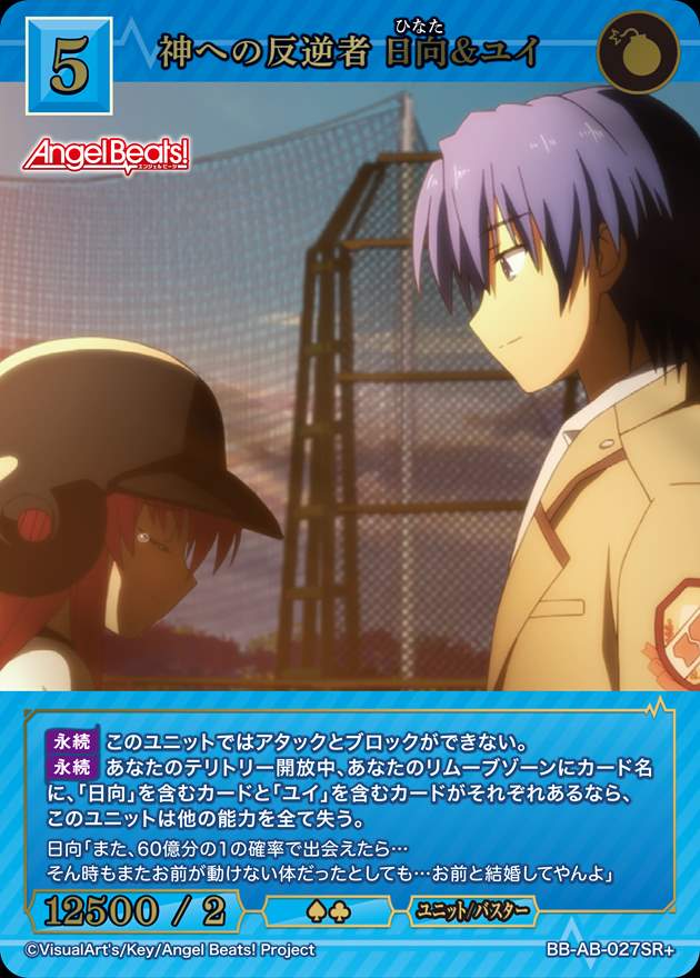 神への反逆者 日向&ユイ[SR+](BB-AB-027)
