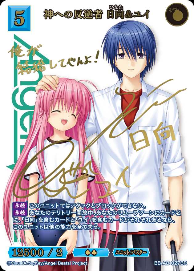 ビルディバイド 神への反逆者 ユイ&岩沢(BB-AB-010SC) 神への反逆者 日向&ユイ[BR](BB-AB-027) | ビルディバイドブライト