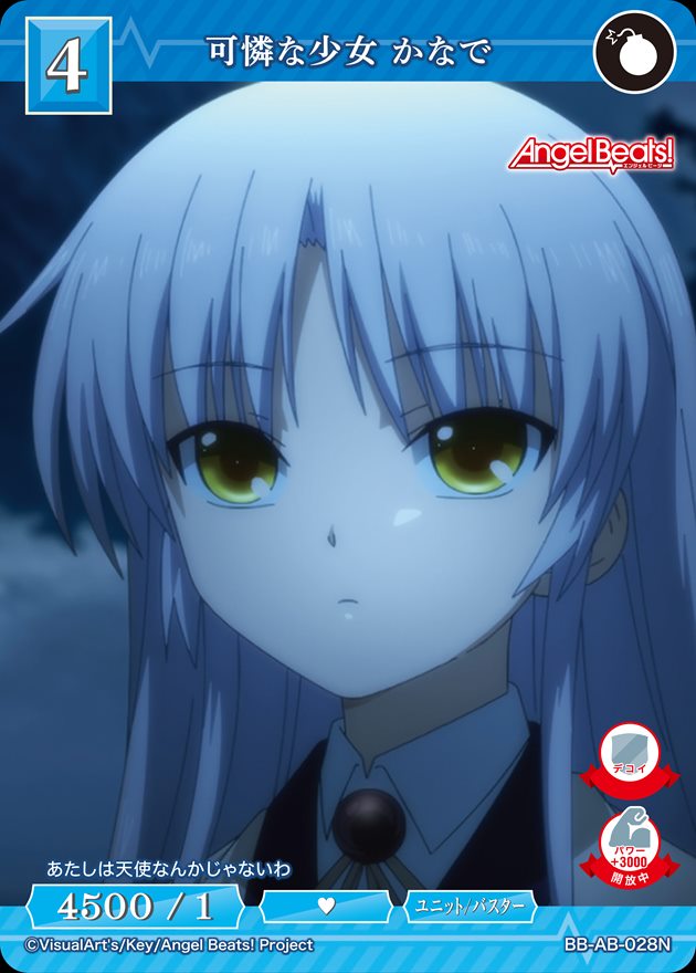 可憐な少女 かなで[N](BB-AB-028)
