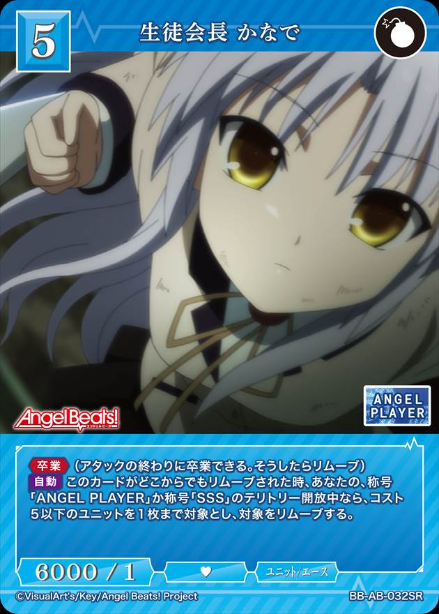生徒会長 かなで[SR](BB-AB-032)