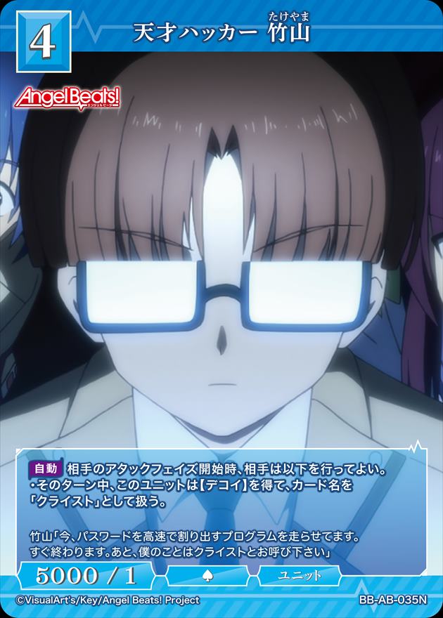 天才ハッカー 竹山[N](BB-AB-035)