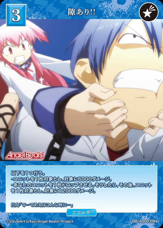 隙あり!![N](BB-AB-039)