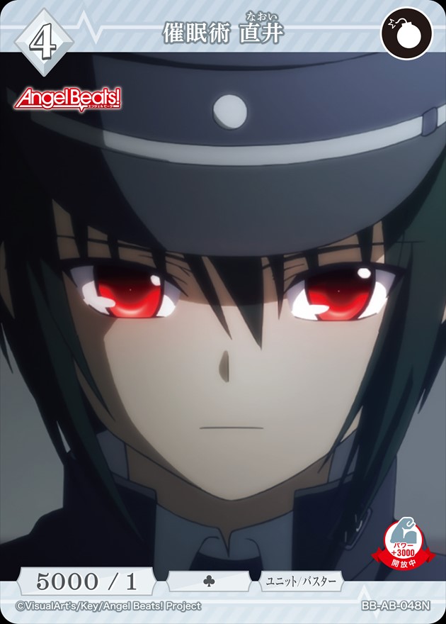 催眠術 直井[N](BB-AB-048)