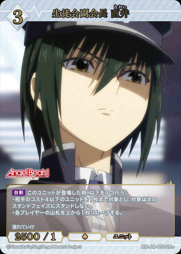 ビルディバイド Angel beats! 生徒会長かなで BR Best BUILD DIVIDE